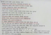 [단독] 코닝정밀소재, 내부 교육자료서 민주노총 폄훼 파문