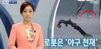 야구 천재 로봇, '천재 투수 VS 천재 타자' 누가 이길까?