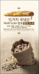 건강을 위해 태어났다. 외식업계, 멀티그레인이 뜬다!