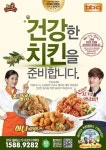 [BBQ, 비비큐 안심 캠페인] 메르스 안심하고 치킨 주문하세요!