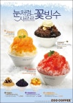 주커피, 시원달콤 빙수 찜하고 대만여행 떠나자!