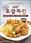 중복에 뜨거운 삼계탕?‥ 치킨매니아 오·감·치·킨으로 1석2조