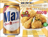 BBQ, 맥스(MAX)와 BBQ 치킨으로 치맥파티!