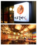 디딤 마포갈매기 미술관, 프랜차이즈창업박람회 참가