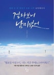 [책 이야기] 매력으로 가득 찬 지구 최고의 여행지 「걷다보니 남미였어」