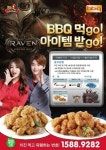 BBQ, 비비큐 먹Go! 레이븐 아이템 받Go!