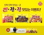 진짜 진짜 맛있는 오뚜기 진진진 이벤트 실시!