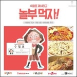 놀부, 수험생 여러분! 만능 티켓 수험표 들고 놀부로 오세요!