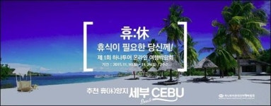 하나투어, 힐링여행으로 안내할 온라인 박람회 진행