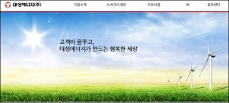 채용갑질 대성에너지, 신입사원 10명 채용… 약속 지켰다