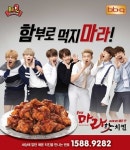윤홍근 비비큐(BBQ) 회장 땡큐 방탄소년단!