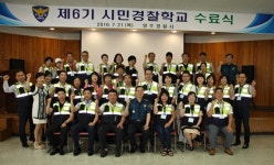 양주경찰서, 제6기 시민경찰학교 수료식 개최