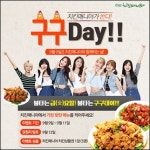 오늘은 구구데이, 치킨매니아 페북에 댓글 남기면 치킨 쏜다!