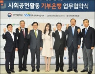 한국사회복지협의회, 사회공헌활동 기부은행 업무협약 체결