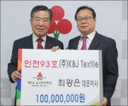 최광은 K&J 대표, 인천사회복지공동모금회 아너 소사이어티 가입