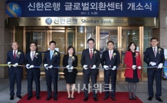 신한은행, 글로벌외환센터 오픈 원스톱 솔루션 제공