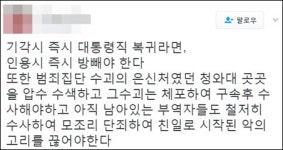 [SNS풍경] 탄핵심판 선고 D-1… 인용vs 기각 팽팽