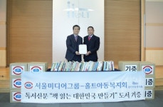 서울미디어그룹 많은 아이들이 책 읽는 즐거움 알았으면…