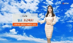 [날씨] 오늘(3일·월) 맑고 포근… 서쪽지방·강원영서 미세먼지 주의
