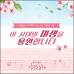 소풍 가듯 무료 악기강습 받고 인생의 봄날 찾으세요
