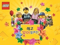 400만개의 레고 브릭, 잠실 롯데월드타워 잔디를 덮는다!