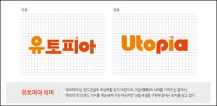 반도건설, 유보라 계승한 유토피아로 상가시장 공략