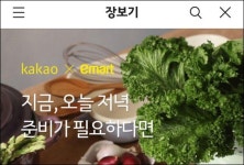 신세계I&C SSG페이, 카카오톡 장보기와 연동계획 없어