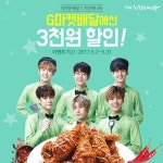 G배달서 주문하고 치킨매니아 치킨 3,000원 할인 받자!