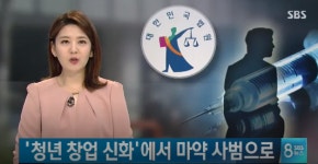 마약투여에 권유까지… 유명 주먹밥 프랜차이즈 대표 집유