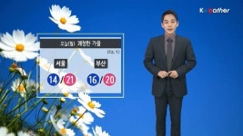 [날씨] 오늘(월) 완연한 가을 날씨… 제주 오후까지 비