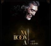 나훈아 콘서트가 뭐길래… 암표 사기 주의보