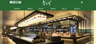 한식뷔페 풀잎채 5년 만에 가격인상… 원가 인상분 반영