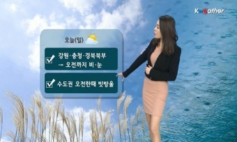 [날씨] 오늘(일) 강원·충청·경북북부 오전까지 비·눈… 짙은 안개 주의!