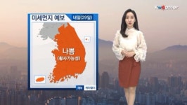 [내일날씨] 내일(수·29일) 중부·제주 비… 황사로 미세먼지↑