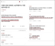 [단독] CU, 상생안 두고 점주들 편 가르기?... 커뮤니티서 험담도