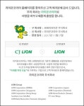 CJ라이온→ 라이온코리아 새 출발… 30년 인연 마침표