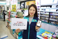 편의점 휩쓰는 인공지능… KT, 챗봇 서비스 제공