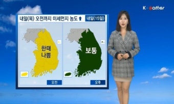 [내일날씨] 설 연휴 첫날(15일·목), 오전까지 미세먼지 농도↑