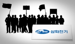 삼화전기, 지독한 17년 불법파견 적발