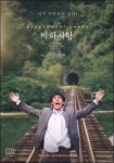 나 다시 돌아갈래… 박하사탕 26일 디지털 재개봉