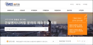 더 똑똑해진 OVICE… 중소 건설엔지니어링 해외진출 돕는다