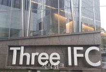 [갖고 싶은 그 이름, 국제금융중심지①] 여의도IFC, 국제금융센터 이름에 떳떳한가