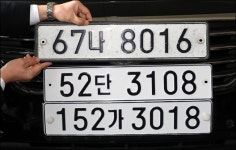 자동차 번호판, 내년 9월부터 앞 숫자 세자리로