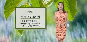 [날씨] 오늘(일) 전국 곳곳 소나기… 폭염 지속