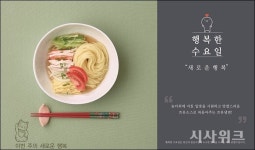 구내식당에서 즐기는 소확행… 수요일이 기대돼