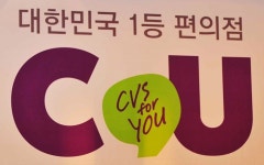 자율규약 무슨 소용… 갈등 깊어지는 BGF리테일-CU점주들