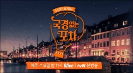 국경없는 포차, 윤식당이 될 수 없는 이유