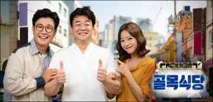 등 돌릴 수밖에 없는 백종원의 골목식당