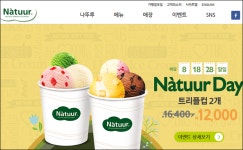 GRS 떠난 롯데 나뚜루… 환골탈태 할까