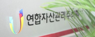 유암코, 낙하산 인사 시비 휘말린 이유  